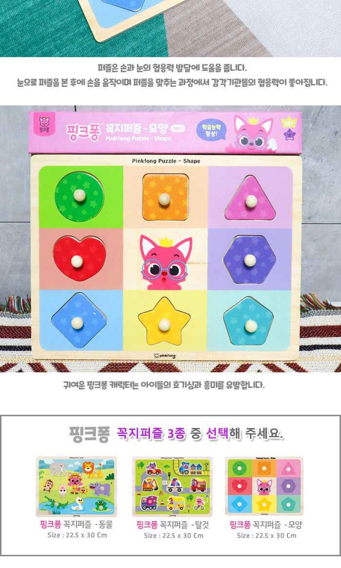 핑크퐁 꼭지퍼즐 모양 (P347)/유아퍼즐/아이퍼즐/그림퍼즐/퍼즐/아기상어퍼즐/조카선물/소근육발달/퍼즐교