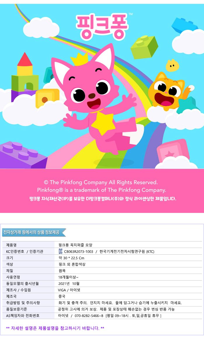 핑크퐁 꼭지퍼즐 모양 (P347)/유아퍼즐/아이퍼즐/그림퍼즐/퍼즐/아기상어퍼즐/조카선물/소근육발달/퍼즐교