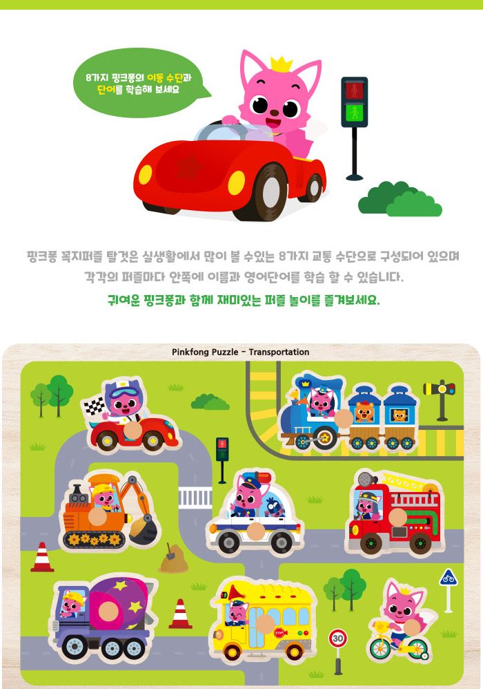핑크퐁 꼭지퍼즐 탈것 (P330)/유아퍼즐/아이퍼즐/그림퍼즐/퍼즐/아기상어퍼즐/조카선물/소근육발달/퍼즐교