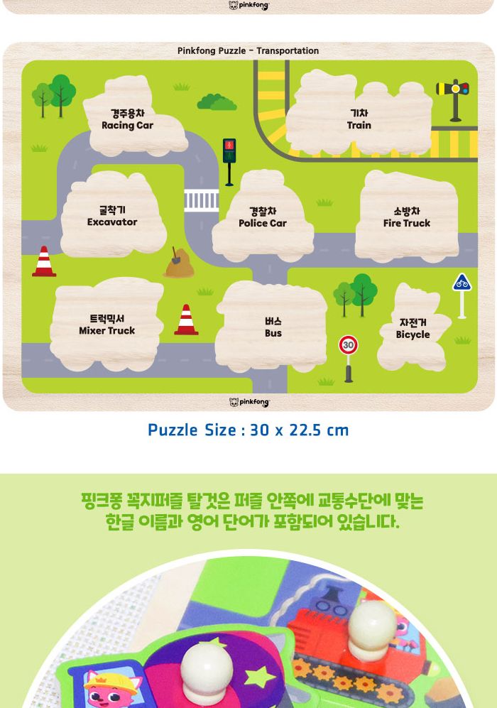 핑크퐁 꼭지퍼즐 탈것 (P330)/유아퍼즐/아이퍼즐/그림퍼즐/퍼즐/아기상어퍼즐/조카선물/소근육발달/퍼즐교