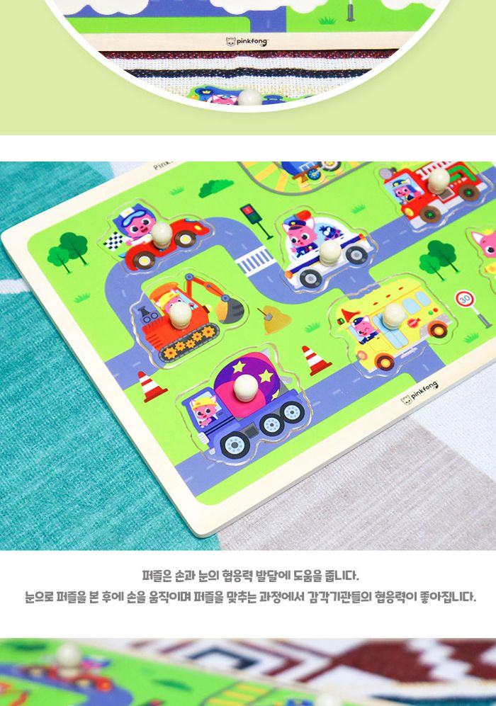 핑크퐁 꼭지퍼즐 탈것 (P330)/유아퍼즐/아이퍼즐/그림퍼즐/퍼즐/아기상어퍼즐/조카선물/소근육발달/퍼즐교