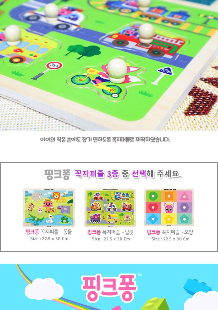 핑크퐁 꼭지퍼즐 탈것 (P330)/유아퍼즐/아이퍼즐/그림퍼즐/퍼즐/아기상어퍼즐/조카선물/소근육발달/퍼즐교