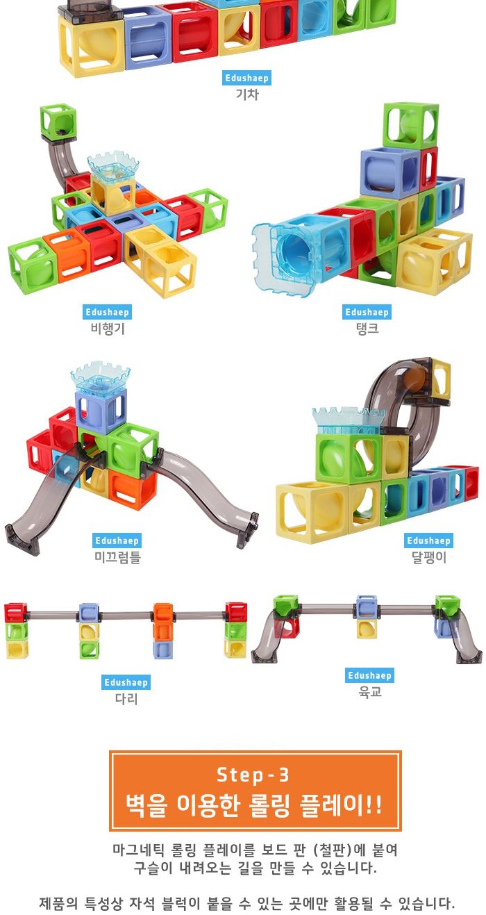 에듀쉐이프 마그네틱 롤링플레이 36P (403636)/자석완구/자석장난감/마그네틱완구/마그네틱장난감/마그네틱