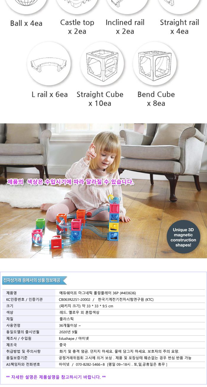 에듀쉐이프 마그네틱 롤링플레이 36P (403636)/자석완구/자석장난감/마그네틱완구/마그네틱장난감/마그네틱