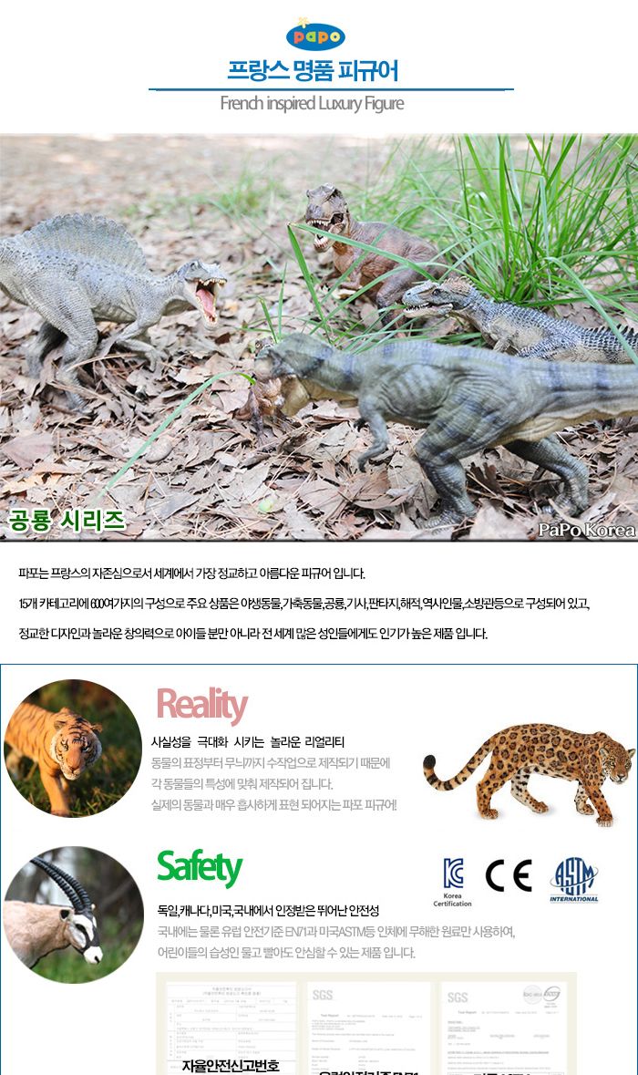 파포 공룡 모형완구 벨로시랩터/공룡피규어/소품공룡모형/어린이공룡완구/유아공룡완구/유아동공룡완구/유