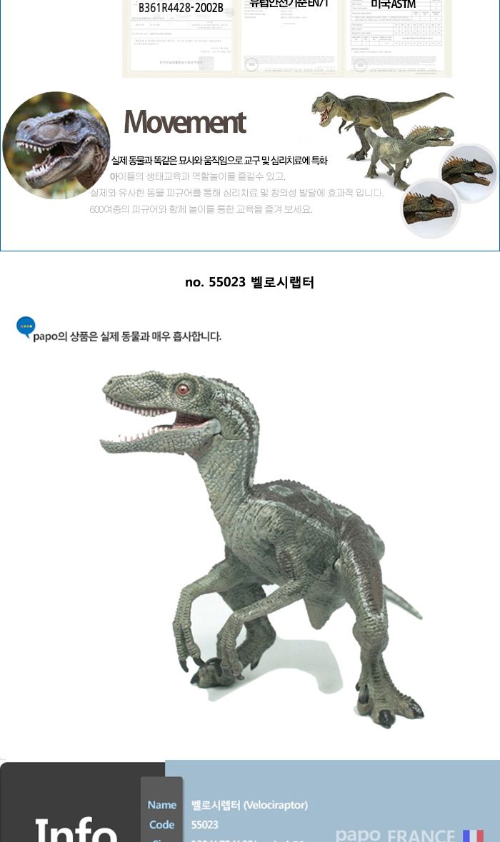 파포 공룡 모형완구 벨로시랩터/공룡피규어/소품공룡모형/어린이공룡완구/유아공룡완구/유아동공룡완구/유