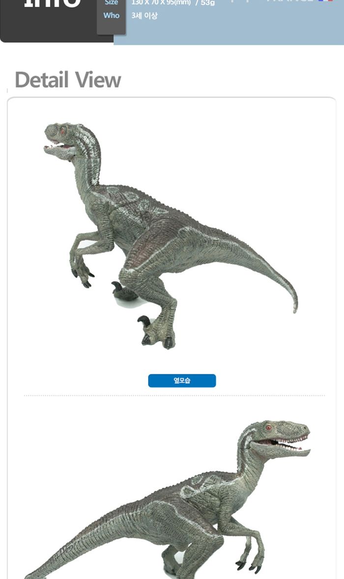 파포 공룡 모형완구 벨로시랩터/공룡피규어/소품공룡모형/어린이공룡완구/유아공룡완구/유아동공룡완구/유