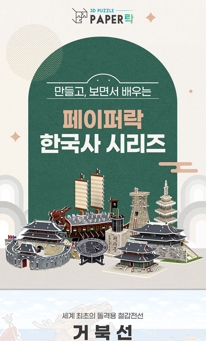 페이퍼락(3D입체퍼즐) 거북선 (WA111)이미지와 상세설명 변경됨. 확인요망/거북선퍼즐/거북선입체퍼즐/거북