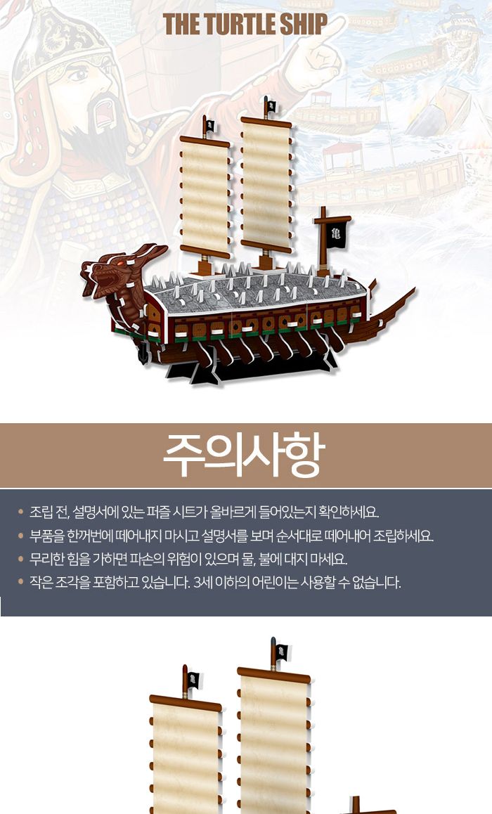 페이퍼락(3D입체퍼즐) 거북선 (WA111)이미지와 상세설명 변경됨. 확인요망/거북선퍼즐/거북선입체퍼즐/거북