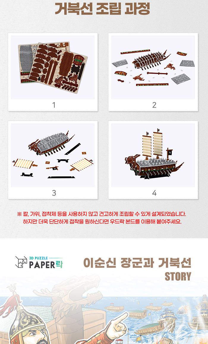 페이퍼락(3D입체퍼즐) 거북선 (WA111)이미지와 상세설명 변경됨. 확인요망/거북선퍼즐/거북선입체퍼즐/거북