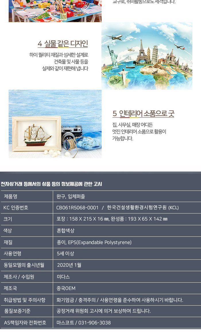 페이퍼락(3D입체퍼즐) 거북선 (WA111)이미지와 상세설명 변경됨. 확인요망/거북선퍼즐/거북선입체퍼즐/거북