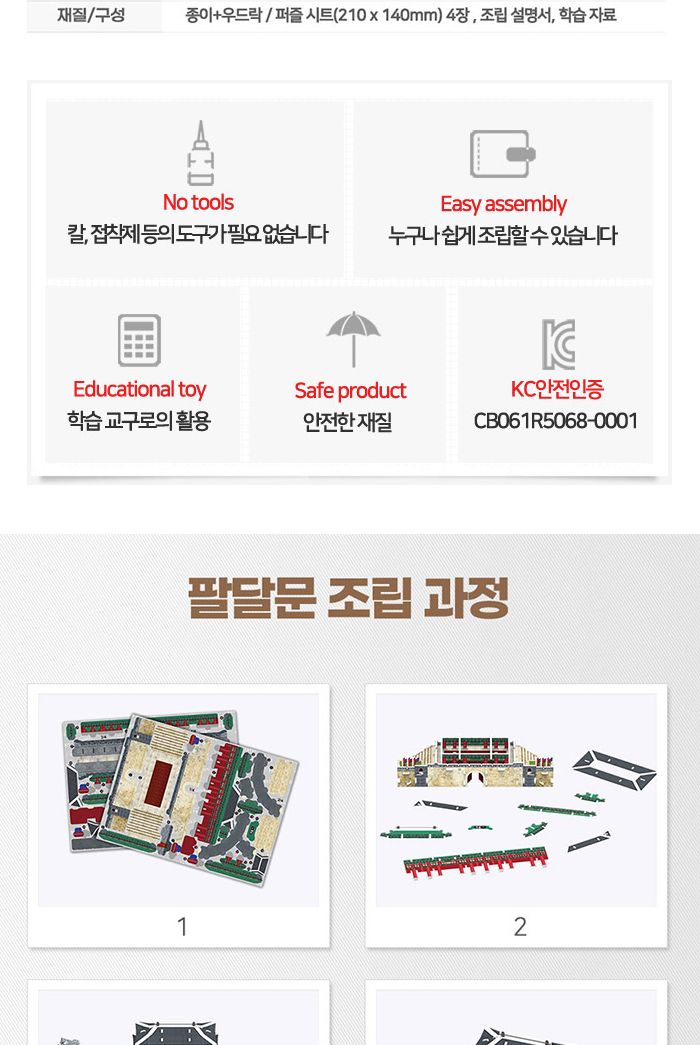 페이퍼락(3D입체퍼즐) 수원화성 팔달문 (WA116)/문화재퍼즐/문화재입체퍼즐/문화재3D퍼즐/입체퍼즐/3D퍼즐/