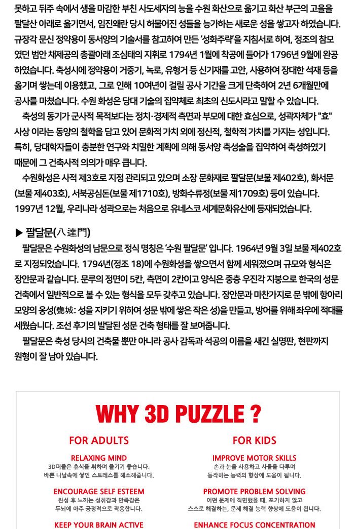 페이퍼락(3D입체퍼즐) 수원화성 팔달문 (WA116)/문화재퍼즐/문화재입체퍼즐/문화재3D퍼즐/입체퍼즐/3D퍼즐/