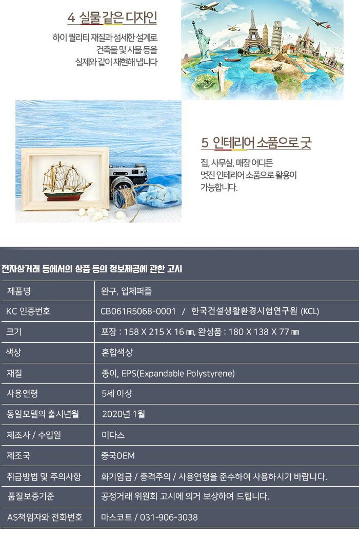 페이퍼락(3D입체퍼즐) 수원화성 팔달문 (WA116)/문화재퍼즐/문화재입체퍼즐/문화재3D퍼즐/입체퍼즐/3D퍼즐/