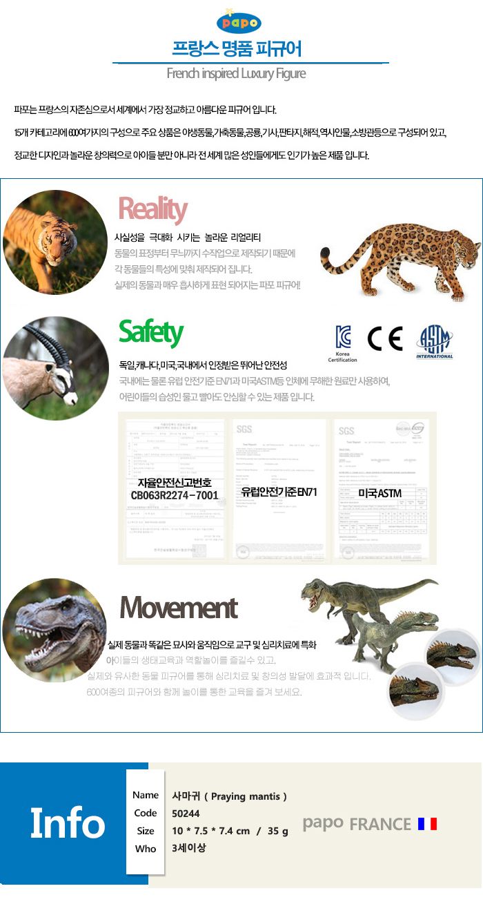파포 (모형완구) 사마귀 (50244)/사마귀모형/사마귀피규어/곤충모형/곤충피규어/모형완구/모형장난감/학습