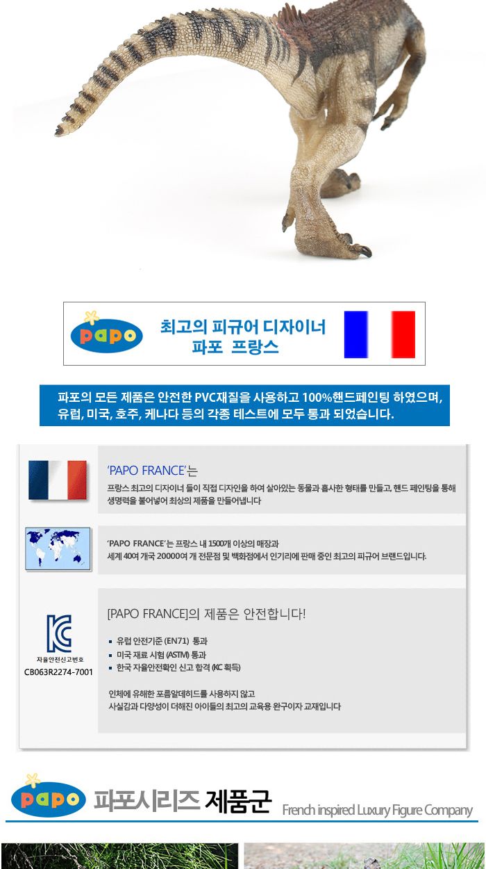 파포 (모형완구) New 알로사우루스 (55078)/알로사우루스모형/알로사우루스피규어/공룡모형/공룡피규어/모