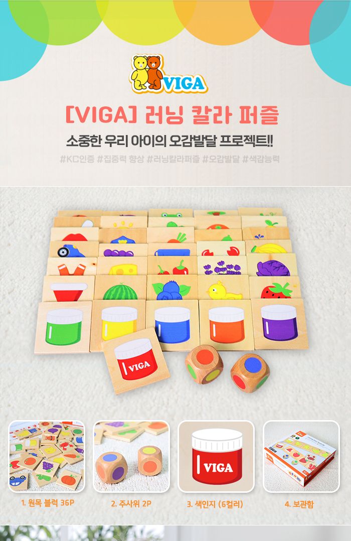 비가 V44505 러닝 칼라 퍼즐/색인지놀이/나무블럭/나무블록/주사위블록/원목퍼즐/나무퍼즐/퍼즐/어린이퍼즐