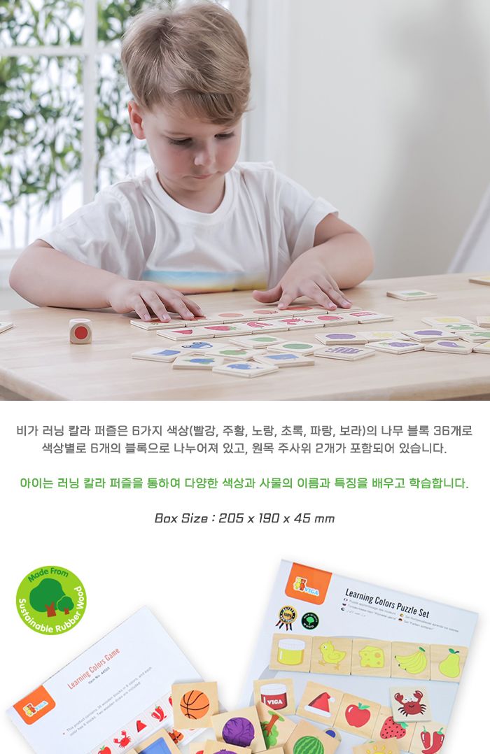 비가 V44505 러닝 칼라 퍼즐/색인지놀이/나무블럭/나무블록/주사위블록/원목퍼즐/나무퍼즐/퍼즐/어린이퍼즐