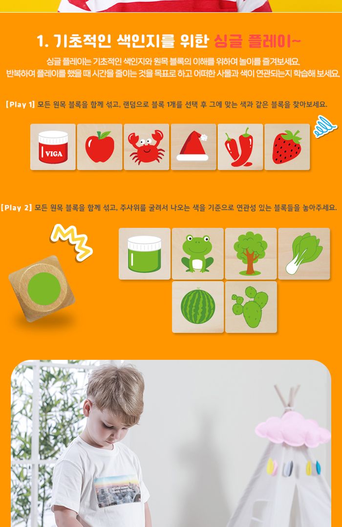 비가 V44505 러닝 칼라 퍼즐/색인지놀이/나무블럭/나무블록/주사위블록/원목퍼즐/나무퍼즐/퍼즐/어린이퍼즐