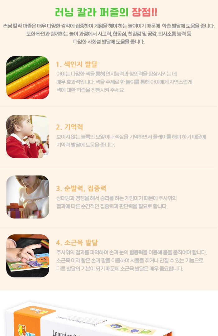 비가 V44505 러닝 칼라 퍼즐/색인지놀이/나무블럭/나무블록/주사위블록/원목퍼즐/나무퍼즐/퍼즐/어린이퍼즐