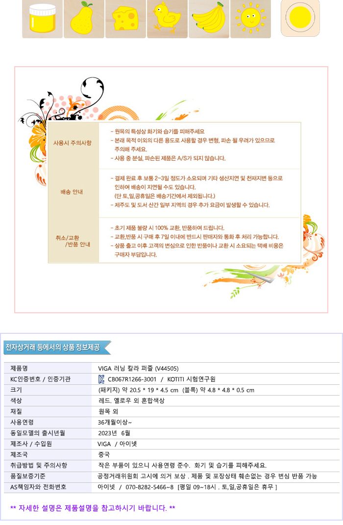 비가 V44505 러닝 칼라 퍼즐/색인지놀이/나무블럭/나무블록/주사위블록/원목퍼즐/나무퍼즐/퍼즐/어린이퍼즐