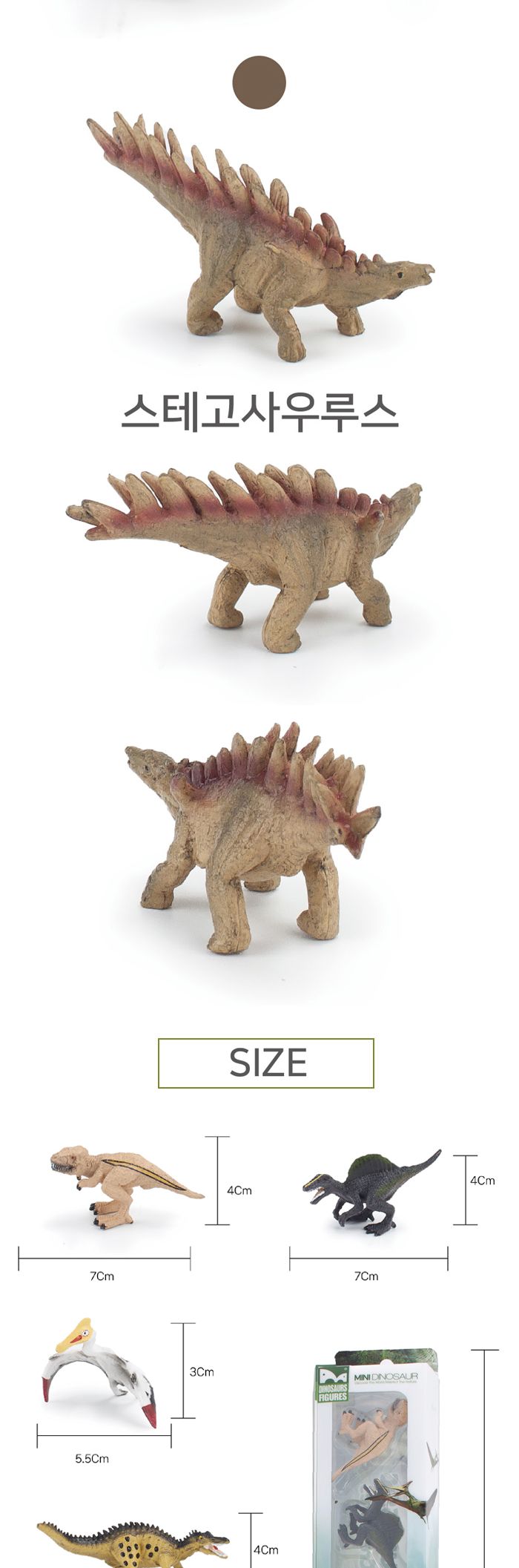 공룡인형/공룡모형/동물모형/스피노피규어/공룡피규어/스피노/미니피규어/미니공룡피규어/공룡장난감/동물