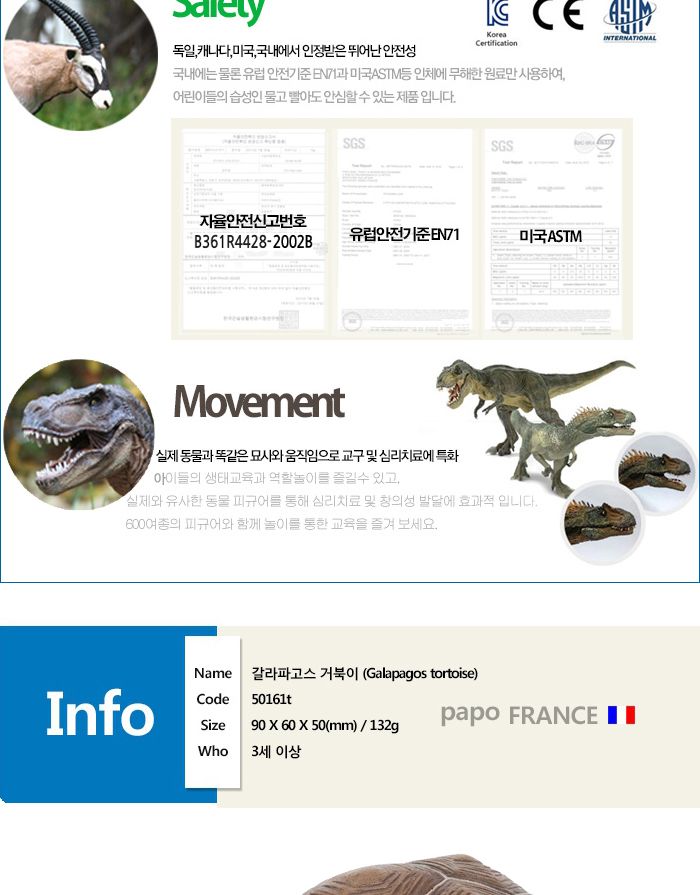 파포 동물 모형완구 갈라파고스 거북/거북이모형/동물모형/모형완구/동물완구/동물장난감/동물모형완구/동