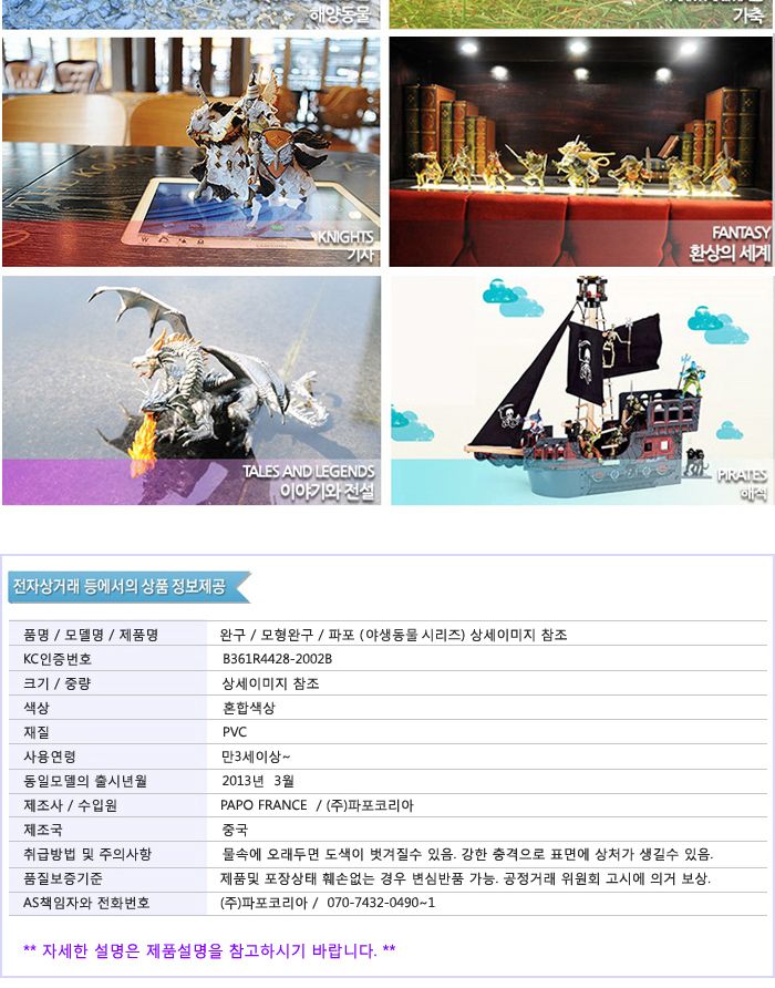 파포 동물 모형완구 갈라파고스 거북/거북이모형/동물모형/모형완구/동물완구/동물장난감/동물모형완구/동