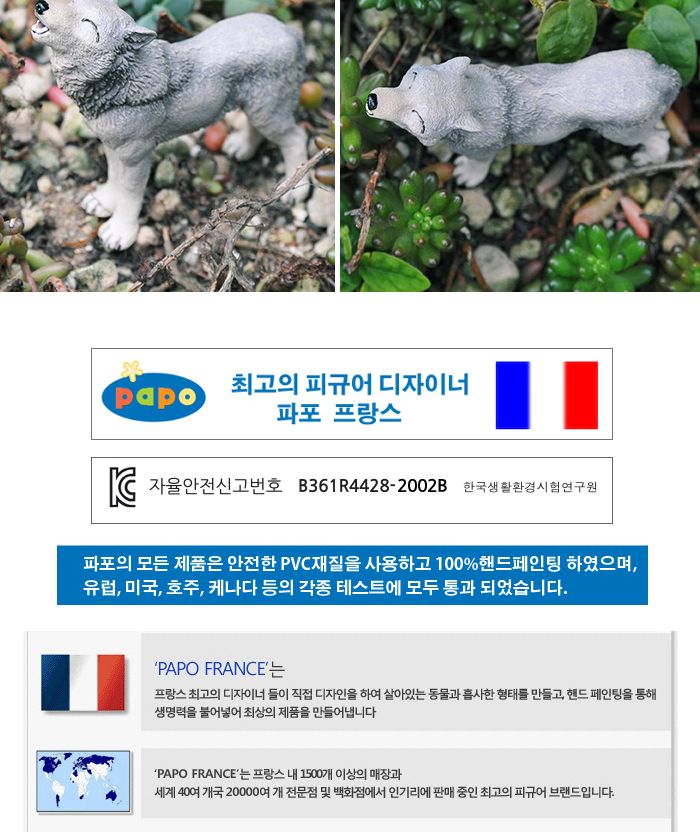 파포 (모형완구) 울부짖는늑대 (50171)/늑대모형/동물모형/모형완구/동물완구/동물장난감/동물모형완구/동