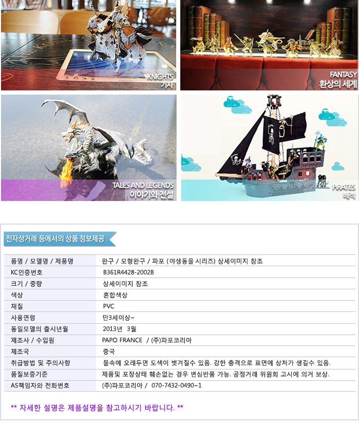 파포 (모형완구) 울부짖는늑대 (50171)/늑대모형/동물모형/모형완구/동물완구/동물장난감/동물모형완구/동