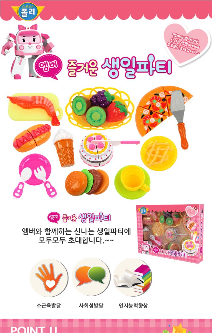 쿠쿠토이즈 엠버의 즐거운 생일파티/레스토랑/소꿉놀이/역할놀이/쉐프놀이/주방놀이/키친세트/키친놀이/주