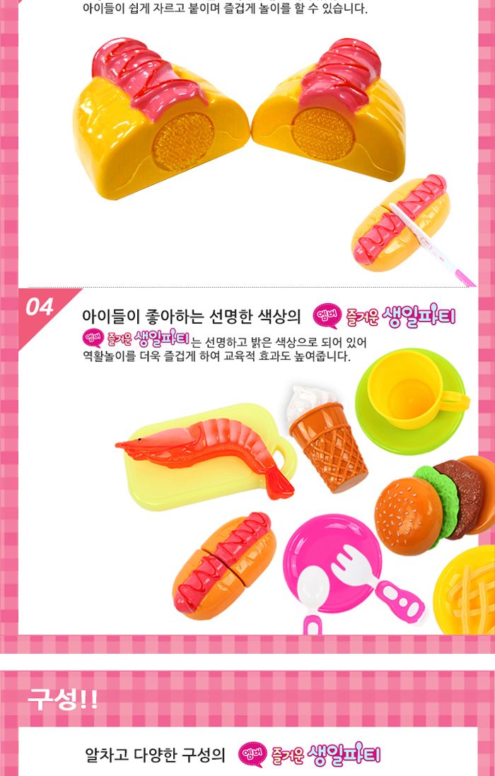 쿠쿠토이즈 엠버의 즐거운 생일파티/레스토랑/소꿉놀이/역할놀이/쉐프놀이/주방놀이/키친세트/키친놀이/주