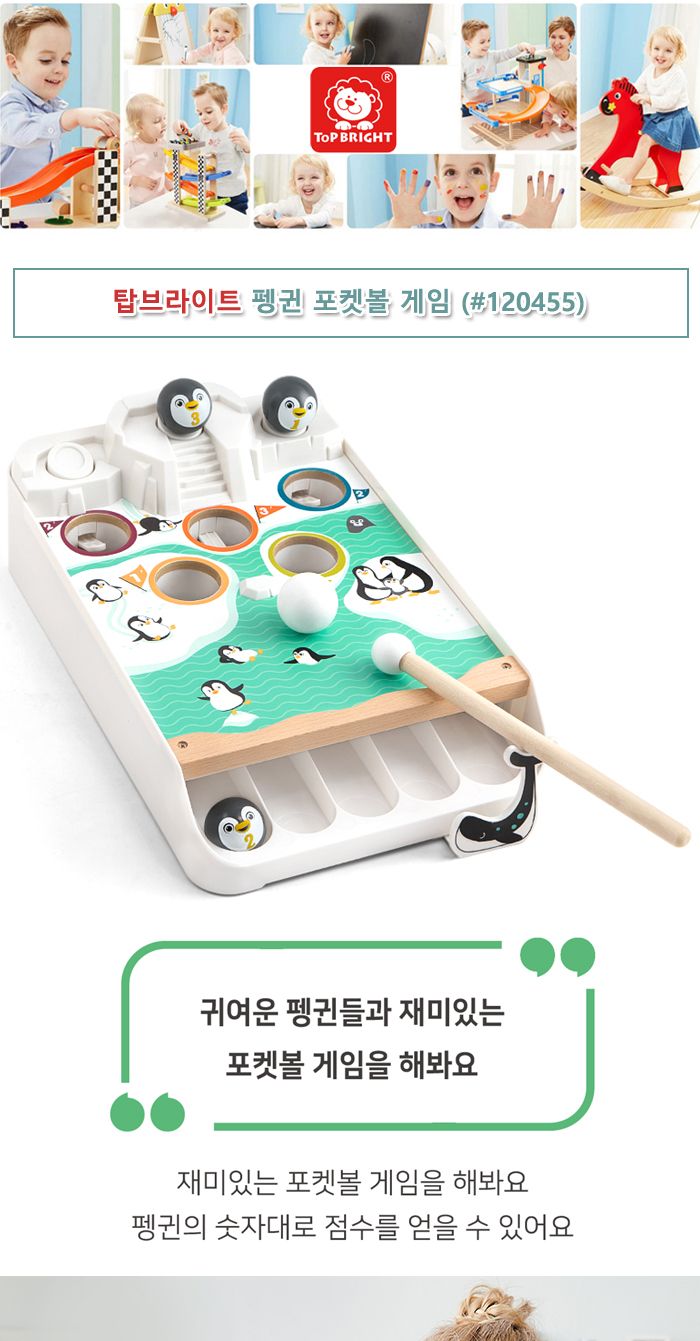 탑브라이트 펭귄 포켓볼게임 (120455)/게임/어린이게임/동물게임/포켓볼게임/테이블게임/재미있는게임/여행