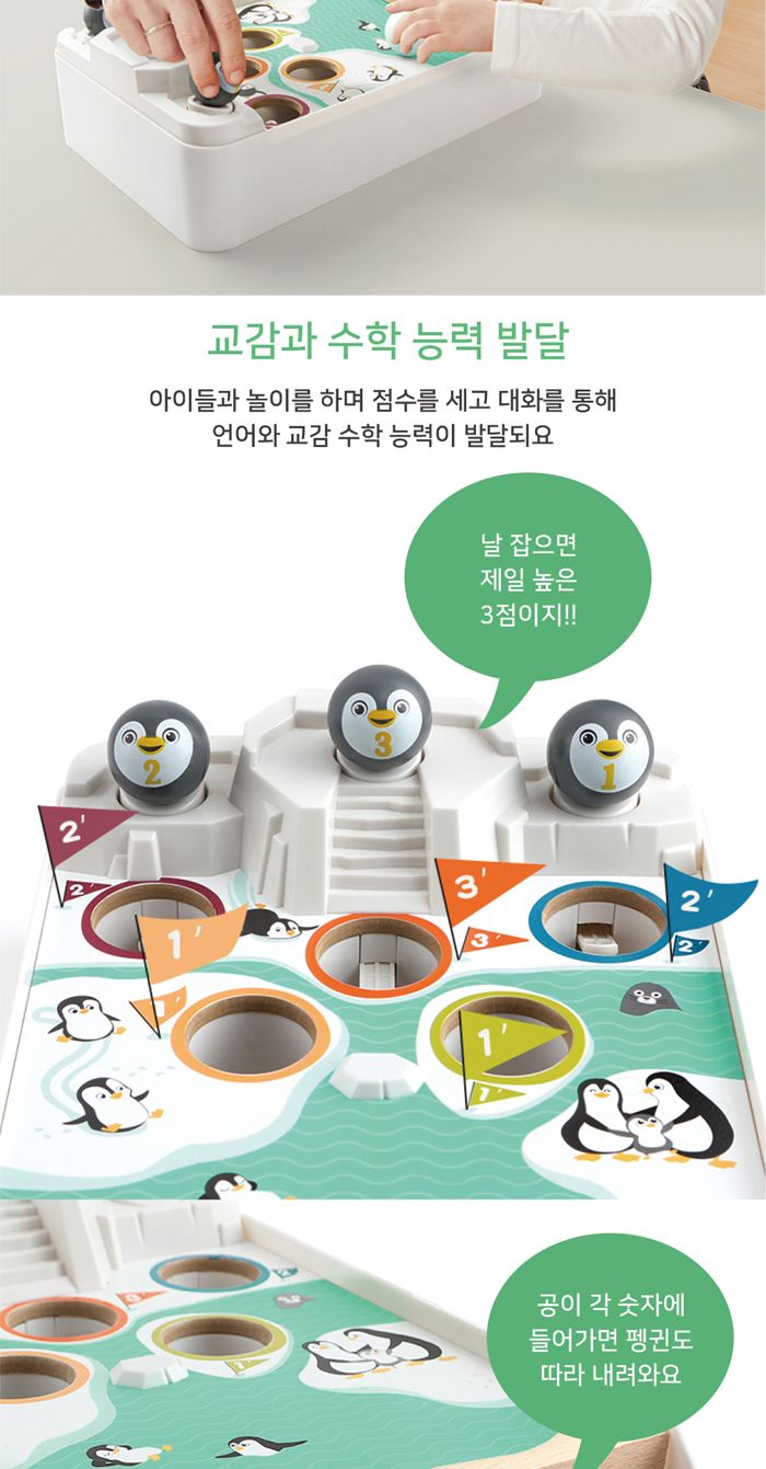 탑브라이트 펭귄 포켓볼게임 (120455)/게임/어린이게임/동물게임/포켓볼게임/테이블게임/재미있는게임/여행