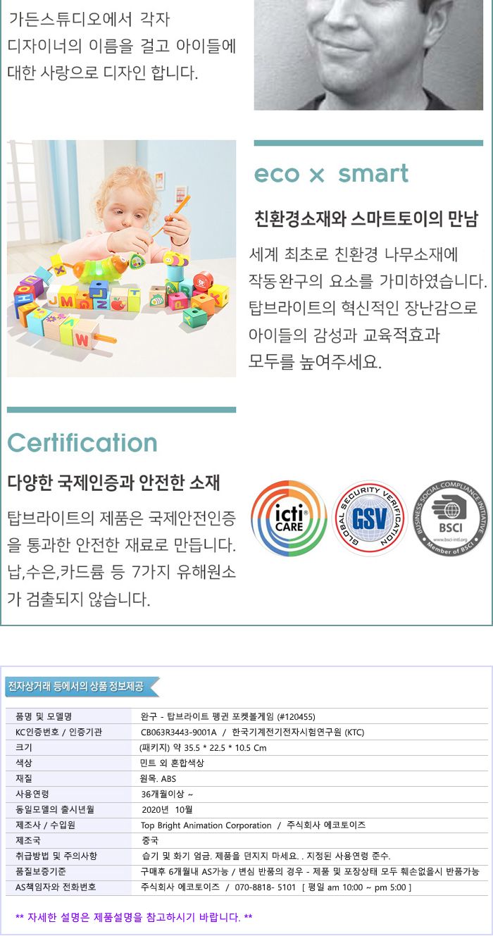 탑브라이트 펭귄 포켓볼게임 (120455)/게임/어린이게임/동물게임/포켓볼게임/테이블게임/재미있는게임/여행