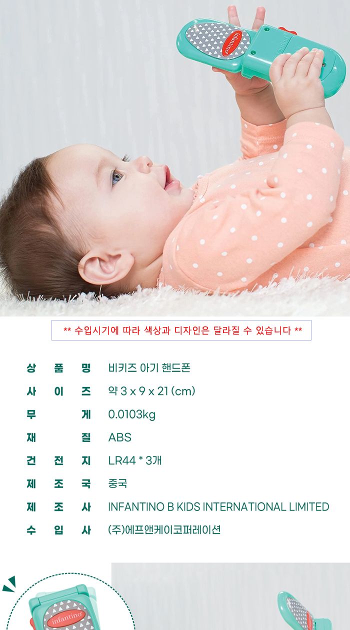 비키즈 아기핸드폰 (306307)/멜로디완구/멜로디장난감/멜로디핸드폰/모형완구/모형장난감/핸드폰/핸드폰완