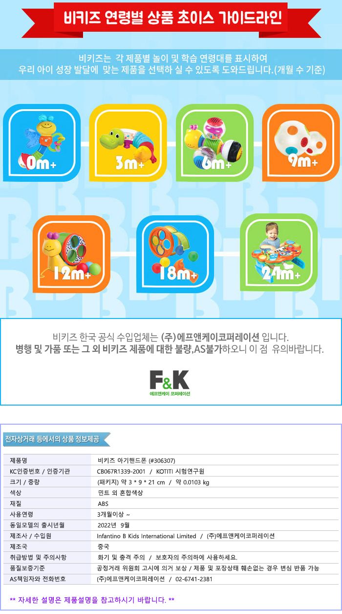 비키즈 아기핸드폰 (306307)/멜로디완구/멜로디장난감/멜로디핸드폰/모형완구/모형장난감/핸드폰/핸드폰완