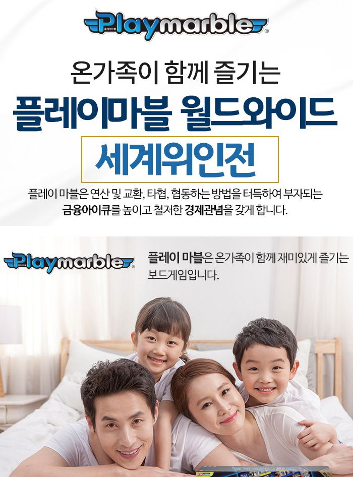 가가 플레이마블 월드와이드 세계위인 (보드게임)/보드게임/게임/온가족게임/온가족게임놀이/게임놀이/세계