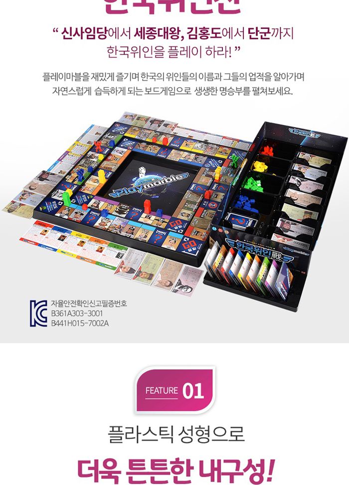 가가 플레이마블 월드와이드 한국위인 (보드게임)/보드게임/게임/온가족게임/온가족게임놀이/게임놀이/한국