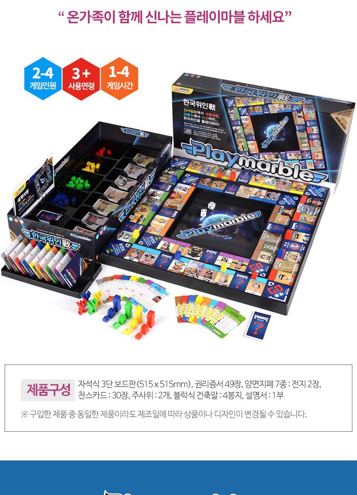가가 플레이마블 월드와이드 한국위인 (보드게임)/보드게임/게임/온가족게임/온가족게임놀이/게임놀이/한국