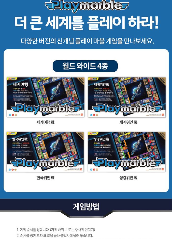 가가 플레이마블 월드와이드 한국위인 (보드게임)/보드게임/게임/온가족게임/온가족게임놀이/게임놀이/한국