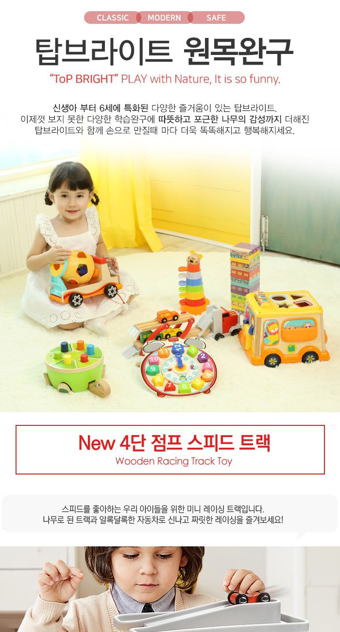 탑브라이트 New 4단점프 스피드트랙 (120272)/원목교구/원목장난감/어린이장난감/아기장난감/어린이교구/아