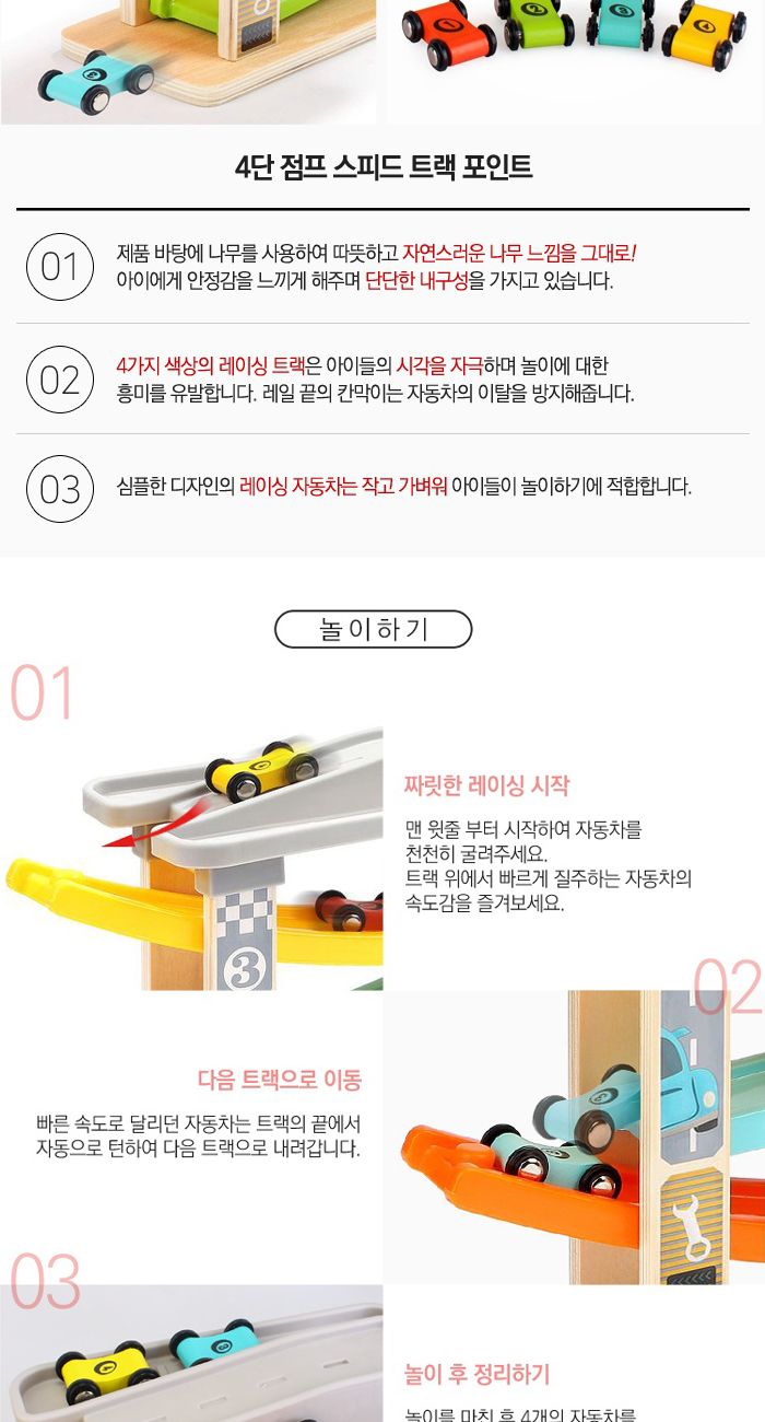 탑브라이트 New 4단점프 스피드트랙 (120272)/원목교구/원목장난감/어린이장난감/아기장난감/어린이교구/아