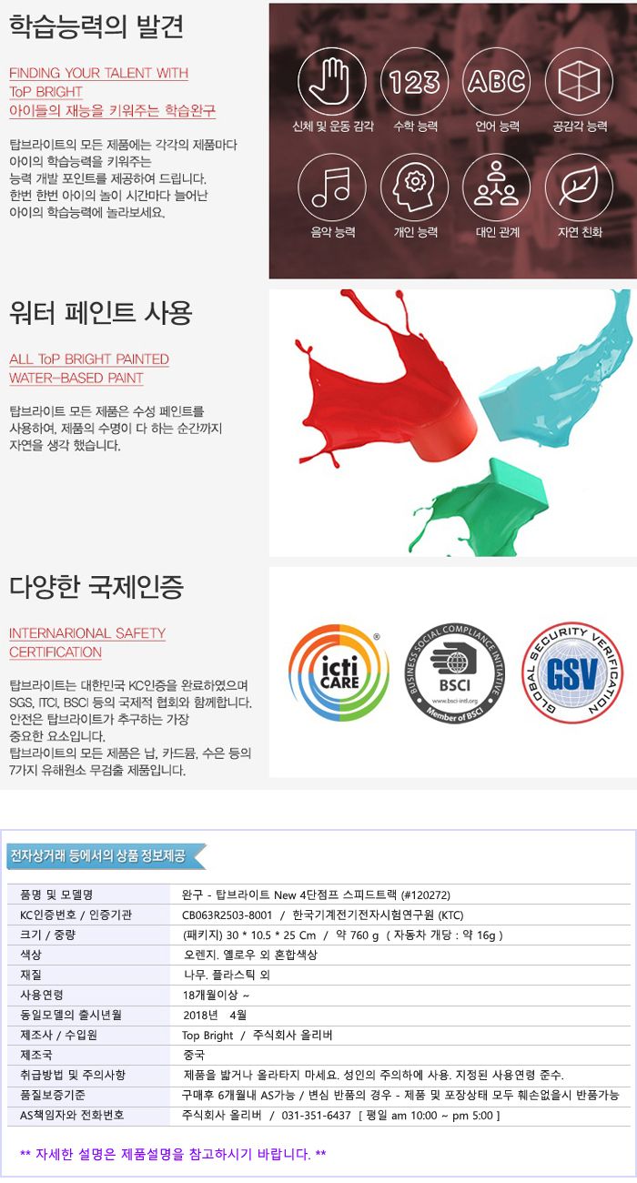 탑브라이트 New 4단점프 스피드트랙 (120272)/원목교구/원목장난감/어린이장난감/아기장난감/어린이교구/아