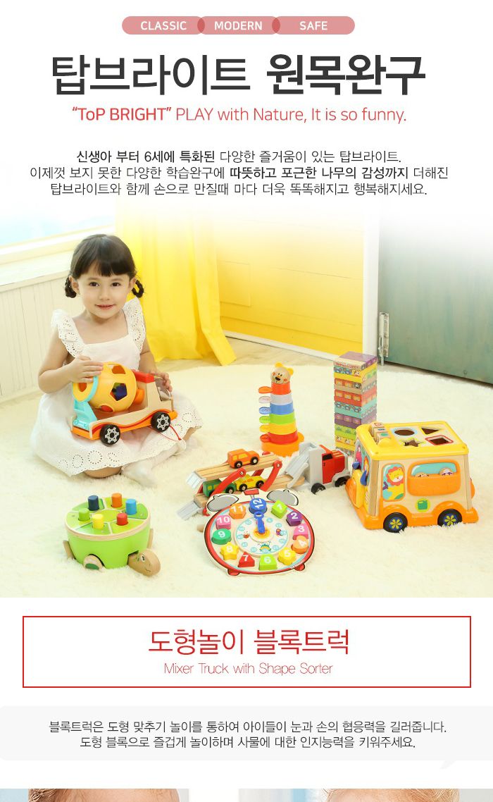 탑브라이트 도형놀이 블록트럭 (120308)/원목블록/어린이원목블록/아기원목블록/원목장난감/어린이원목장난