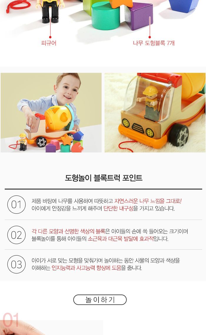 탑브라이트 도형놀이 블록트럭 (120308)/원목블록/어린이원목블록/아기원목블록/원목장난감/어린이원목장난