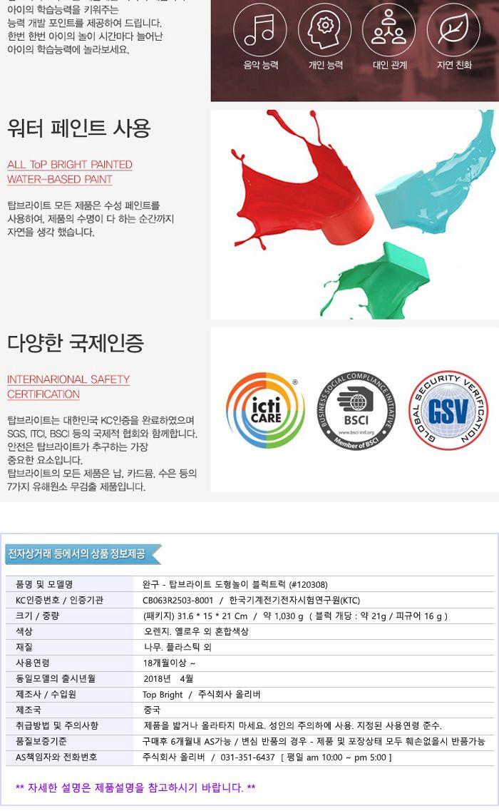 탑브라이트 도형놀이 블록트럭 (120308)/원목블록/어린이원목블록/아기원목블록/원목장난감/어린이원목장난