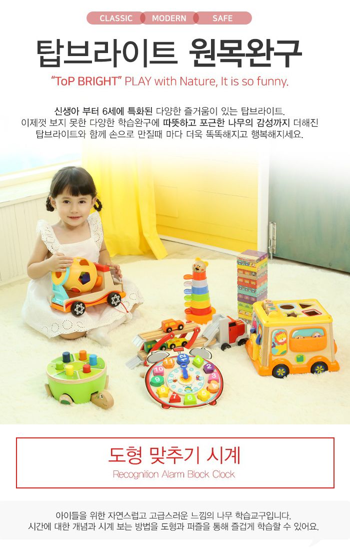 탑브라이트 도형맞추기 시계 (120351)/원목블록/어린이원목블록/아기원목블록/원목장난감/어린이원목장난감