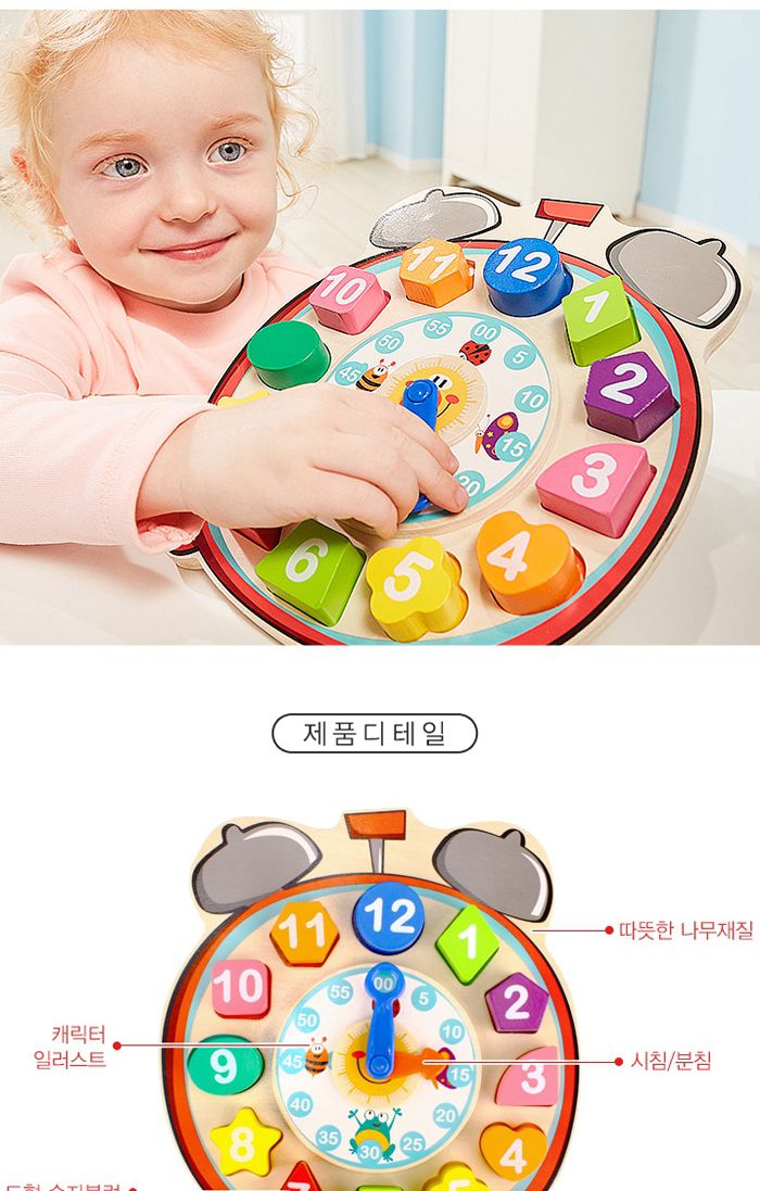 탑브라이트 도형맞추기 시계 (120351)/원목블록/어린이원목블록/아기원목블록/원목장난감/어린이원목장난감