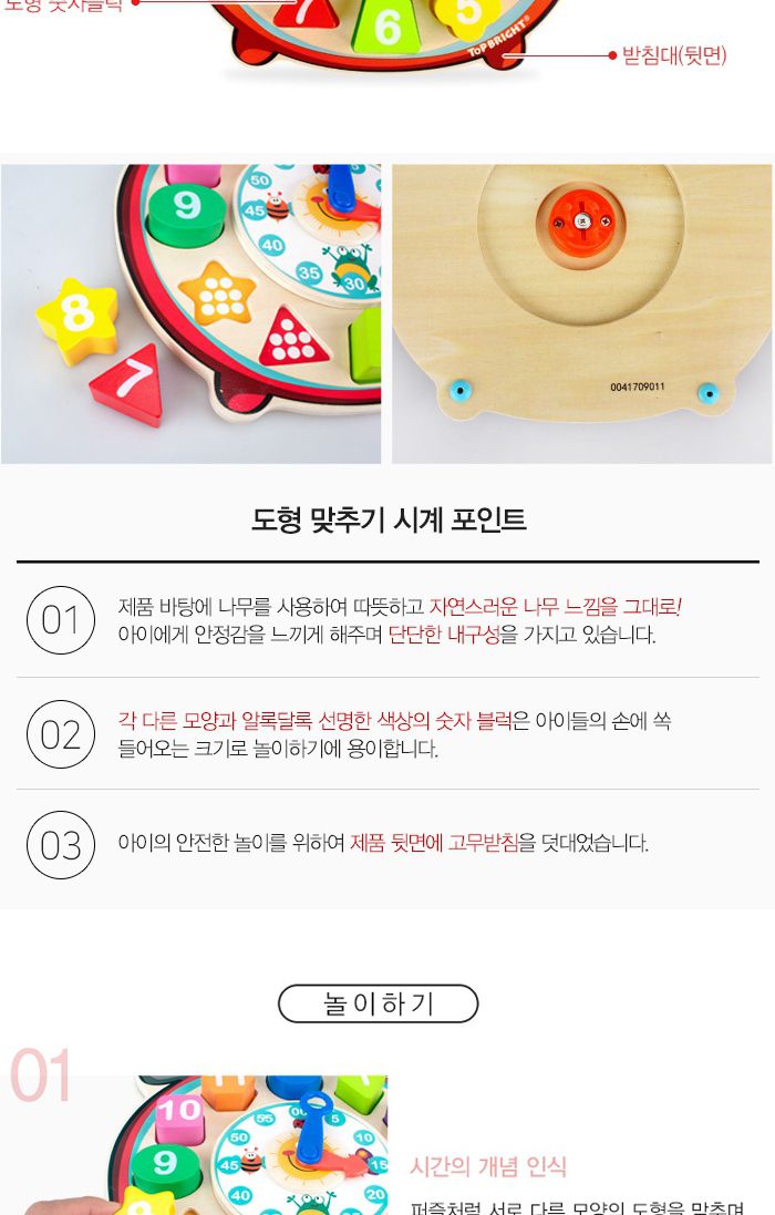 탑브라이트 도형맞추기 시계 (120351)/원목블록/어린이원목블록/아기원목블록/원목장난감/어린이원목장난감